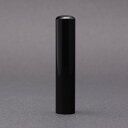 印鑑/認印/黒水牛(高級芯持)/印鑑サイズ・12mm/印鑑の側面のアタリ選択有/印鑑10年保証付/印鑑プレビュー無料/印鑑ケース別売/希少価値の高いハイクラス上...