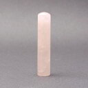 印鑑/認印/紅水晶・ローズクォーツ・Rose Quartz/印鑑サイズ・12mm/印鑑プレビュー無料/印鑑ケース別売/水晶・石英に精通した石彫り印鑑職人が創る美しいご印鑑☆印鑑 銀行印 送料無料 売れ筋☆