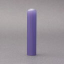 印鑑・はんこ-ハートインハート-【パープル】12mm/印鑑10年保証付/印鑑プレビュー無料/印鑑ケース別売/印影デザイナーの美しい印影の手仕上げのご印鑑☆実印 銀行印 即納出荷 売れ筋☆