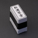 スタンプ-慶弔印・法人名-役職-氏名タイプ/ブラザー浸透印/ブラザー2260(2個セット)☆スタンプ 本日発送 売れ筋商品☆(3)