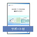 給与計算ソフト・給与ソフト/完全決定版・給与マイスター・フルスペック(製品＋サポート契約1年付)