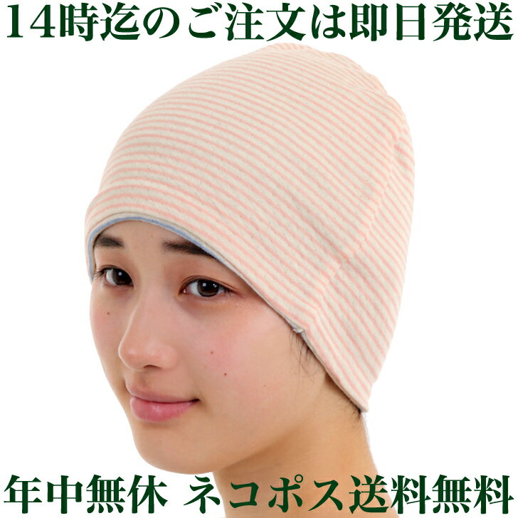 ギフト対応 抗がん剤治療で脱毛時にかぶる医療用帽子です。 楽天市場内ではheureuxのみが販売できます。 オーガニックコットン医療用帽子ボーダー柄リバーシブル が楽天市場内であれば当店の類似品です。 類似品に気を付けて下さい。 オーガニックコットンのガーゼ生地を使用しかわいいリバーシブルボーダー柄になっています。 就寝用・室内用・外出用のどこでもかぶりやすいように2重に生地がしてあります。 素材は通常の綿とは違いオーガニックコットンになっており、肌にとっても優しいです。 肌に優しい事にこだわる為に、「縫い糸・タグ」にまでオーガニックコットンを使用しています。 通常の綿素材の帽子とは全く柔らかさ・肌触り・肌に対する刺激が全く違う優しさがあります。 色違いでBLACKボーダーがあります。 PINKボーダーがあります。 インドアリバーシブルボーダーシャロット の仕様書(specification) 素材 オーガニックコットン100% サイズ フリーサイズ(56cm〜58cm) 収縮性 柔らかさ 染色 ボーダー部分を草木染め 生産国 日本製 縫製 タグ・縫い糸　オーガニックコットン100% 認定 オーガニックコットン製品本物の証　NOC認定商品 洗濯方法 手洗い 重量 約26g 楽天国際配送対象商品（海外配送) 詳細はこちらです。 Rakuten International Shipping ItemDetails click hereオーガニックコットンボーダー帽子はリピーター等も多い大人気の 医療用帽子です。 今回オーガニックコットンボーダー柄医療用帽子で 初めてのリバーシブルが完成しました。 楽天市場では当店以外販売していません。 当店の類似品がございますのでご注意下さい。 同じオーガニックコットンでも生地の質感が全く違います ピンクのボーダーのすそを曲げればサックスのボーダーが見えます リバーシブルの為 サックスのボーダーのすそを曲げればピンクボーダーが見えます 柔らかさ肌に優しさ等 とてもかぶりやすい帽子です しかもリバーシブルで とてもかわいいですよ ここまで可愛い帽子ってあるかな？ ※ポツポツと穴がありますが これが当店のオーガニックコットンボーダーの生地です。 通気が良い様に出来ています。 類似品に無い生地の性能です。 ピンクボーダーのアップ ※ポツポツと穴がありますが これが当店のオーガニックコットンボーダーの生地です。 通気が良い様に出来ています。 類似品に無い生地の性能です。 もちろん縫い糸はオーガニックコットンです。 メチャクチャ可愛いデザインで男女関係無く かぶれます。 サイズはフリーサイズ(56cm〜58cm)になっています。 医療用帽子は日本製です メール便(送料無料)可能商品です。