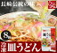 『ひふみ』長崎 皿うどん 8個 冷凍【具材/麺】贈り物 お取り寄せ お土産 お中元 お歳暮 内祝い などギフトにも大好評。皿うどん具材は当店でとろみ調理済み、温めてかけるだけなので手間がかかる調理不要です。