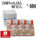 『ひふみ』長崎 ちゃんぽん 皿うどん 各4個 冷凍 【具材/麺/スープ付】贈り物 お取り寄せ お土産 お中元 お歳暮 内祝い などギフトにも大好評。チャンポン 皿うどんの各4個セット