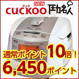 圧力名人 CUCKOO/発芽玄米炊飯器/酵素玄米炊飯器/ねかせ玄米/寝かせ玄米/プレゼント付/超高圧力炊飯ジャー/ダイエット/母の日 ギフト プレゼント 贈り物【送料無料】