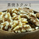 名称 くるみ 内容量 500g（250g×2袋） 原材料&nbsp; &nbsp;クルミ(アメリカ) 賞味期限 「西暦年/月」の順番でパッケージに記載。 製造者 株式会社アニスティ 岐阜県大垣市浅草2丁目51番地 コンタミ表示 本品製造工場では卵、小麦、乳成分、落花生、くるみ、アーモンド、カシューナッツ、ごま、ゼラチン、大豆、鶏肉、豚肉を含む製品を生産しています。 お願い 高温多湿の場所を避けて保存してください。 開封後は賞味期限にかかわらず、お早めにお召し上がりください。