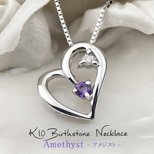 K10WG (10金ホワイトゴールド) アメシスト (2月の誕生石) ダイヤモンド ネックレスレディース (e-宝石屋) 絆 【バレンタイン特集2021】