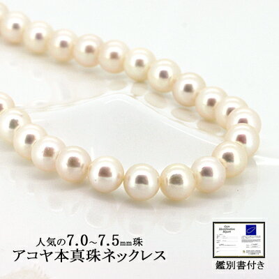 樂天商城 - パール ネックレス アコヤ 本真珠 7.5〜8.0mm 鑑別書付き (6月誕生石) レディース ジュエリー 通販 ギフト 絆 jbcj 【LDFA_DL】