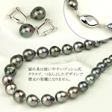 パール ネックレス イヤリング 2点 セット 黒蝶 真珠 8.0〜12.0mm シリコンクッション入り 鑑別書付き (6月誕生石) レディース (e-宝石屋) ジュエリー 通販 ギフト 絆 jbcj 【ホワイトデー特集2020】【LDFA_DL】