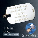 (オリジナルメッセージ刻印プレートタグ) ID プラス Ptプラチナ900プレートMサイズ(west1-1219) ドッグタグ タグID プレート 認識票 名入...