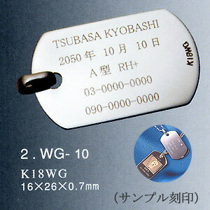 (オリジナルメッセージ刻印プレートタグ) ID プラス K18WGプレートMサイズ(west1-1219) ドッグタグ タグID プレート 認識票 名入れ セミオーダーメイド 【送料無料】ジュエリー 通販 ギフト 刻印可能 (文字彫り) 刻印無料 出産祝い