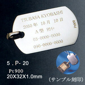 (オリジナルメッセージ刻印プレートタグ) ID プラス Ptプラチナ900プレートLサイズ(west1-1219) ドッグタグ タグID プレート 認識票 名入れ セミオーダーメイド 【送料無料】ジュエリー 通販 ギフト 絆 刻印可能 (文字彫り) 刻印無料 出産祝い
