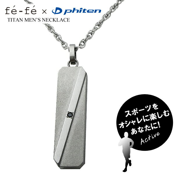 ネックレス チタン ダイヤモンド メンズ fefe phiten フェフェ ファイテン FNTA0010 プレート ペンダント 【送料無料】 ジュエリー 通販 ギフト 絆