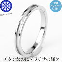 結婚指輪 ダイヤモンド付 プラチナ イオンプレーティング加工 純チタン マリッジリング チタン 日本製 単品 鏡面仕上げ 刻印無料(文字彫り) 金属アレルギー対応 アレルギーフリー 安心 ブライダルリング 刻印可能 シンプル 細身 【クリスマス特集2023】