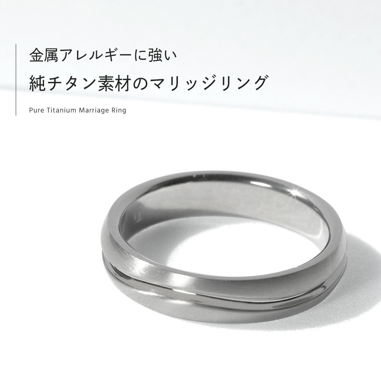 結婚指輪 純チタン マリッジリング 単品 【送...の紹介画像2