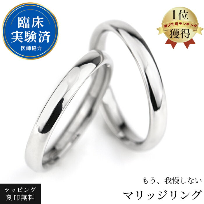 結婚指輪 マリッジリング プラチナ ペア ペアリング 刻印 チタン 純チタン 指輪 金属アレルギー対応 つけっぱなし シ…