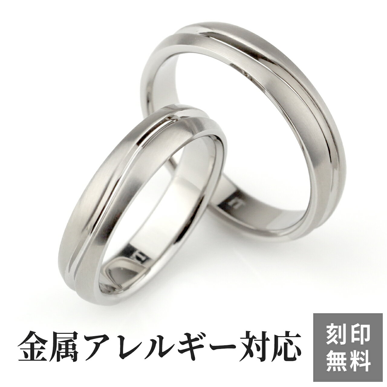 結婚指輪 マリッジリング ペア プラチナ チタン 甲丸 錆びない 金属アレルギー対応 つけっぱなし 刻印 シンプル ブランド 人気 名入れ 名前入り イニシャル...