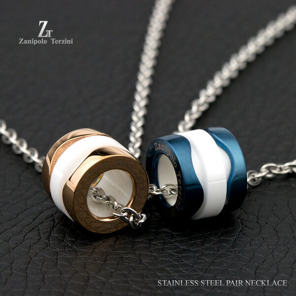 ペアネックレス ステンレス 男女ペア セット サージカル ステンレススチール(316L) セラミック Zanipolo Terzini ザニポロ・タルツィーニ ...