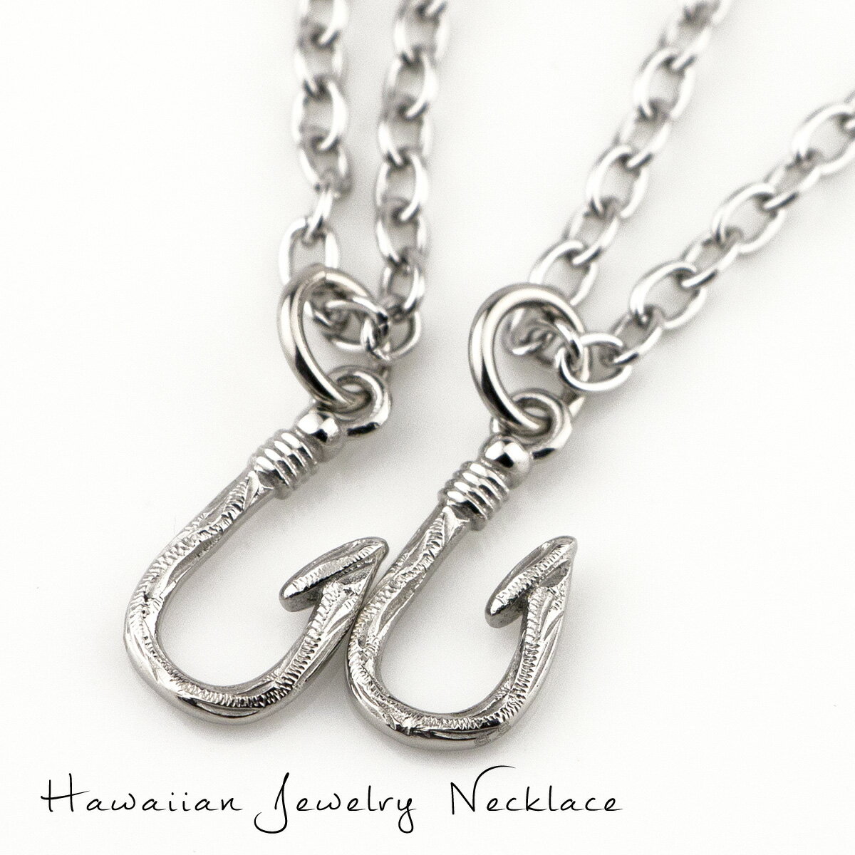 ハワイアンジュエリー ステンレス ペアネックレス サージカルステンレス ペア ペンダント 友達 フィッシュフック 釣り針 Hei matau 合わせるとハート ...