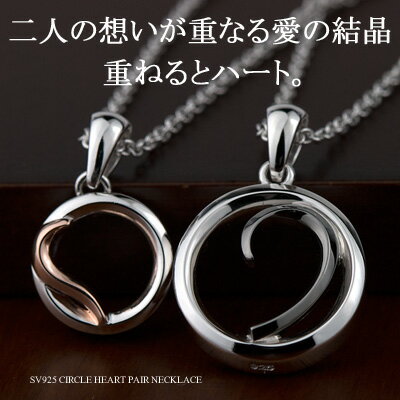 ペアネックレス シルバー925 男女ペア2本セット ペアペンダント 男性用約 50cm 女性用約 40cm カップル お揃い プレゼント シンプル 大人