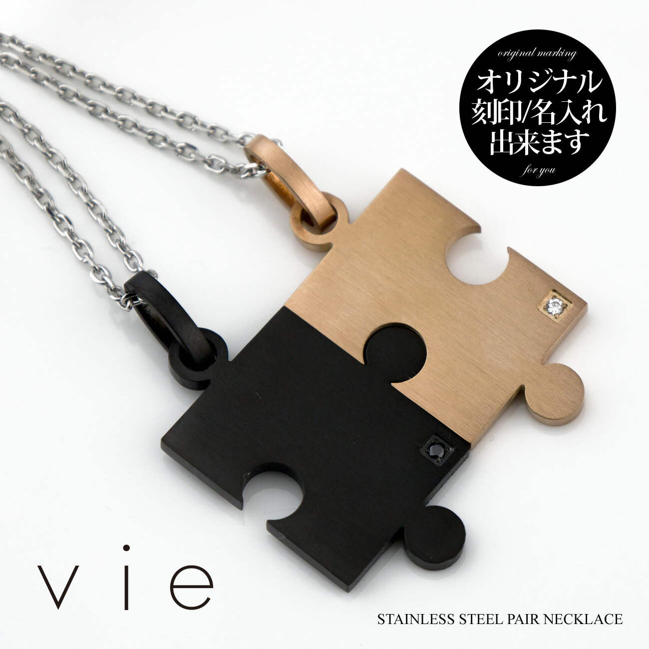 ペアネックレス ステンレス サージカルステンレス(316L) ペア 刻印可能(文字彫り) パズル ピース モチーフ キュービックジルコニア ステンレス 男女ペア...