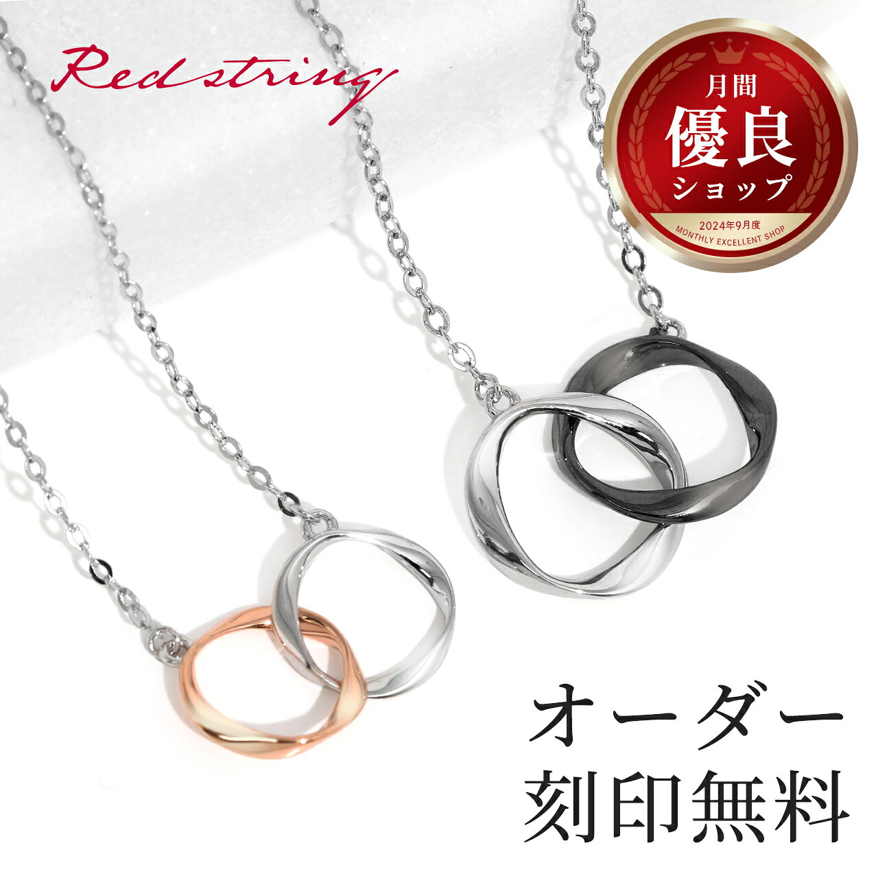 【新作】ペアネックレス 刻印 大人 ブランド シンプル カップル シルバー ピンクゴールド ダブルリング ペア ネックレス お揃い 名入れ 2個セット メビウス...