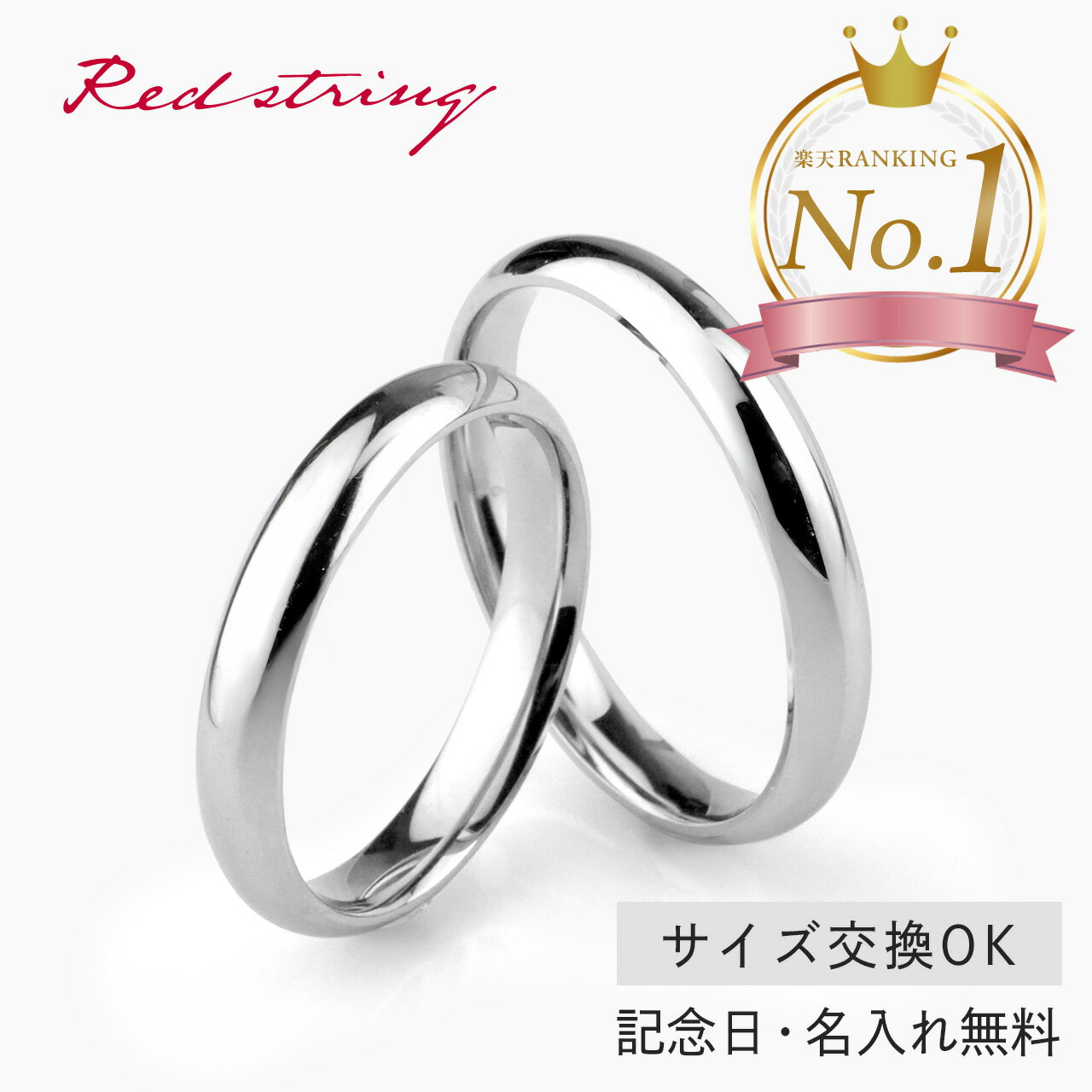 【初回サイズ交換無料】ペアリング ステンレス アレルギー対応 つけっぱなし 甲丸 刻印 カップル 2個セット ブランド シンプル 名入れ 名前入り 人気 ペア ...