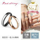 【初回サイズ交換無料】ペアリング ステンレス サージカルステンレス アレルギー対応 つけっぱなし 甲丸 刻印 カップル 2個セット ブランド シンプル 名入れ ...