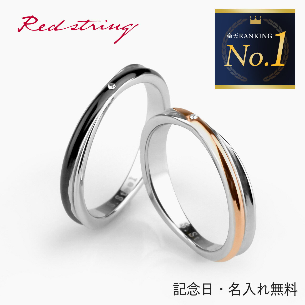 【初回サイズ交換無料】ペアリング ステンレス サージカルステンレス アレルギー対応 つけっぱなし 刻印 カップル 2個セット ブランド シンプル ジュエル 名入...