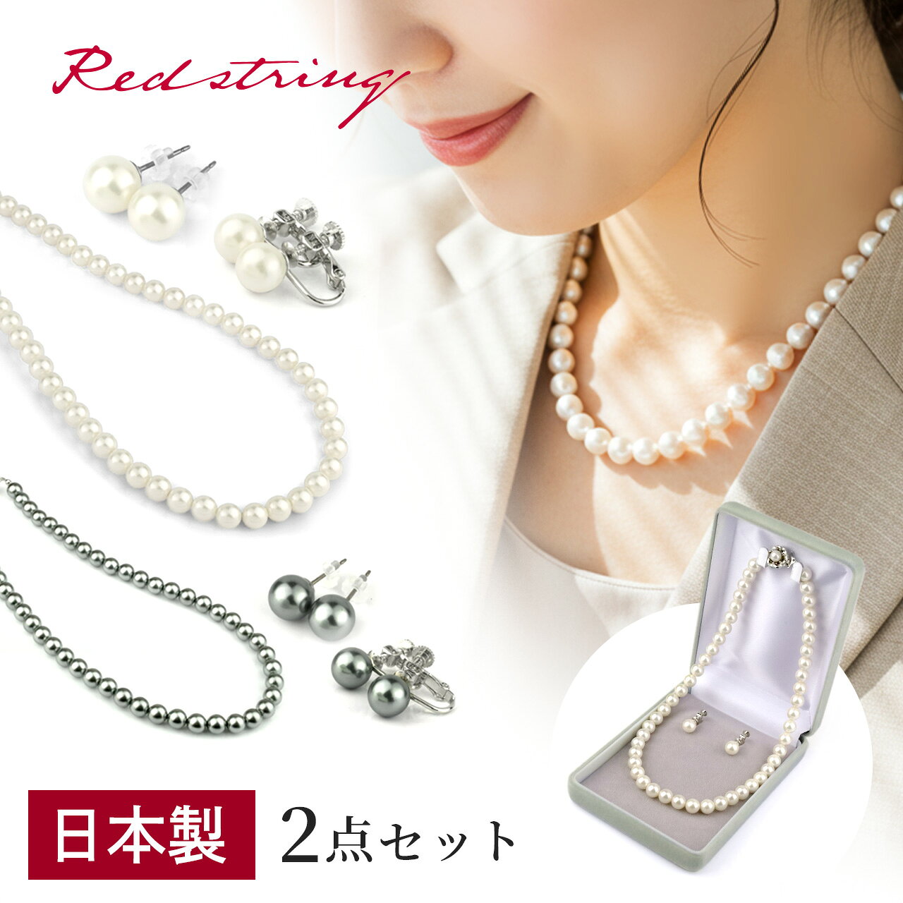 パールネックレス パール ネックレス 冠婚葬祭 結婚式 卒業式 貝パール グレー ピアス セット カジュアル セレモニー 葬儀 喪服 お葬式 マグネット おしゃれ フォーマル イヤリング レディース お呼ばれ アクセサリー 通夜 シンプル 本貝 8mm 入学式 Red string
