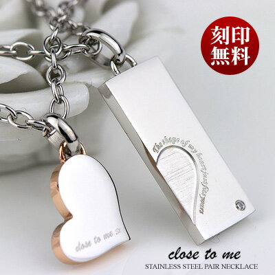 ペアネックレス Close to me 錆びない 刻印無料 刻印可能 人気 (サージカル ステンレス キュービックジルコニア ネックレス) SN11-023/S...