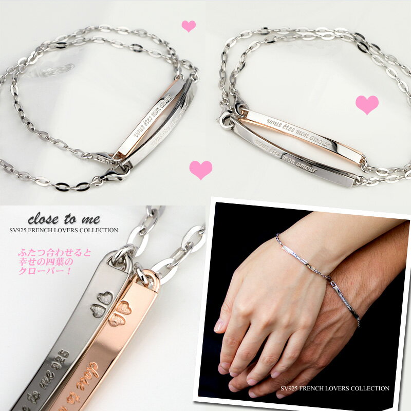 ペアブレスレット close to me 刻印無料 刻印可能 クロス・トゥ・ミー シルバー SV925 (SBR13-043/SBR13-044) (送料無料) ペアブレスレット チェーン ブレスレット シルバー 『vous etes mon amour』の刻印入り 名入れ プレゼント ブランド 【クリスマス特集2023】 2