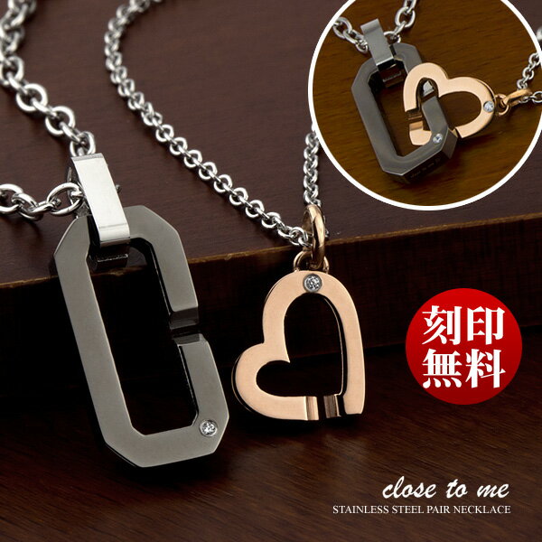 ペアネックレス 刻印無料 刻印可能 人気 サージカル ステンレス キュービックジルコニア Close to me SN11-033/SN11-034 【送料無料...