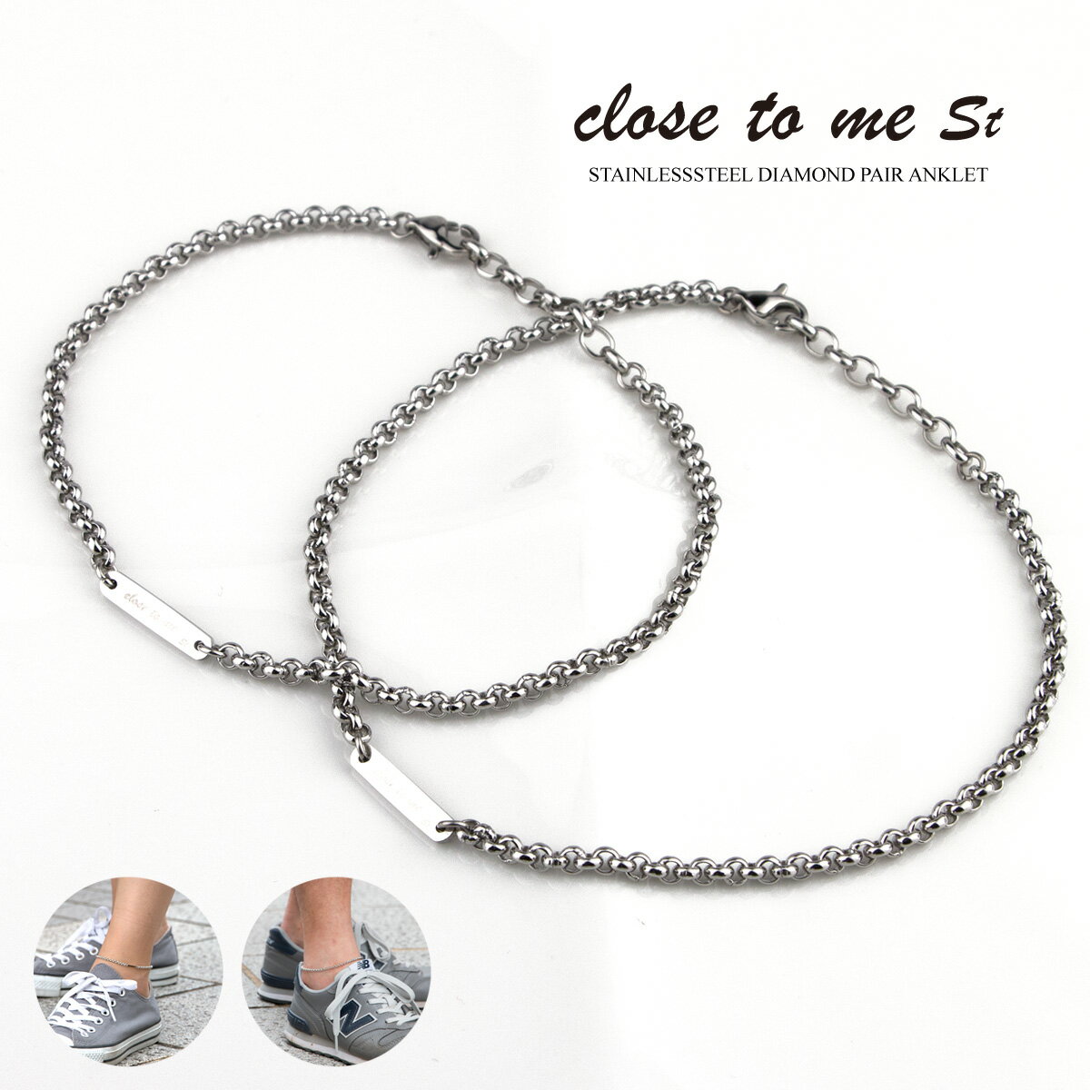 ペアアンクレット Close to me 刻印無料 刻印可能 サージカル ステンレス(316L) SBR11-025A(男性用)/SBR11-026A(女性用) クローストゥーミー【送料無料】 通販 絆 男女ペア2本セット ブランド 【クリスマス特集2023】