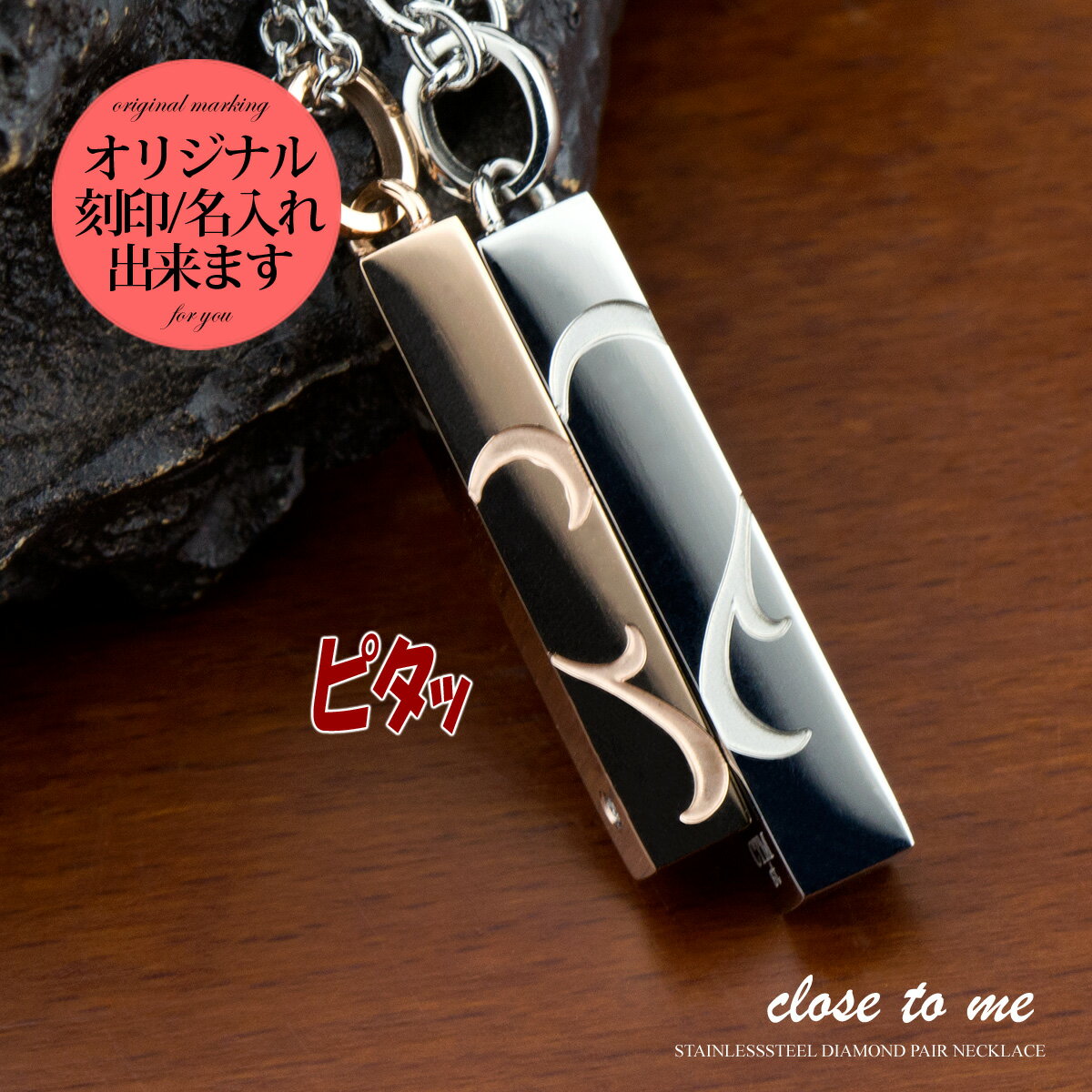 ペアネックレス 刻印無料 刻印可能 サージカルステンレス 316L 男女ペア2本セット ペアペンダント ダイヤモンド ハート Close to me SN11-...