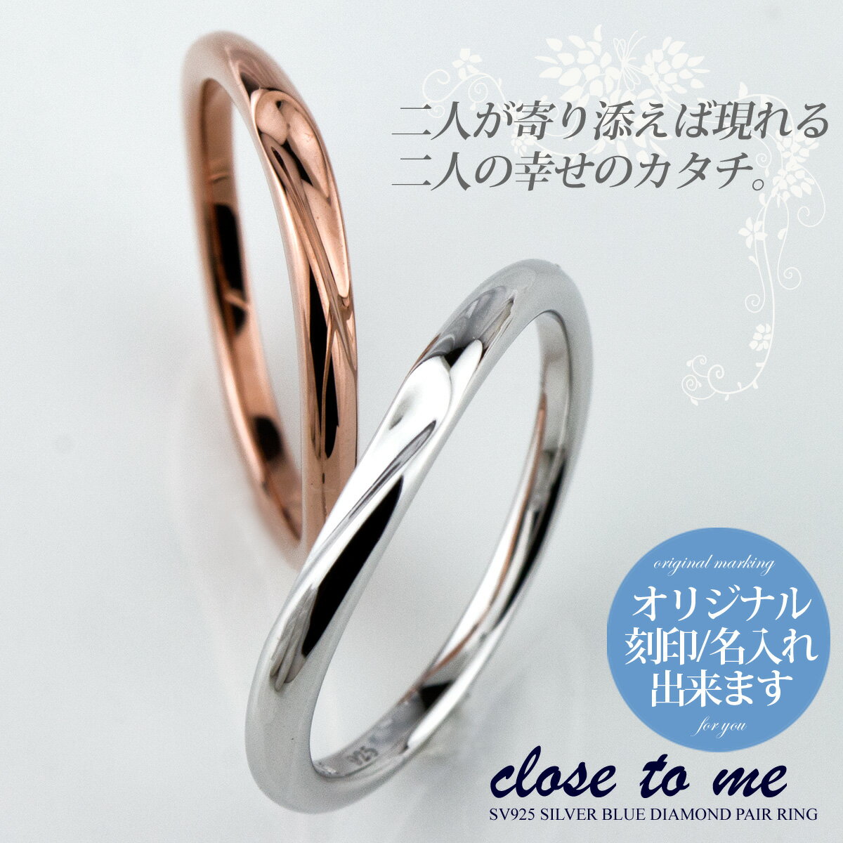 ペアリング close to me クロス・トゥ・ミー シルバー925 SV925 刻印可能(文字彫り) SR14-22M（男性用）SR14-22L （…