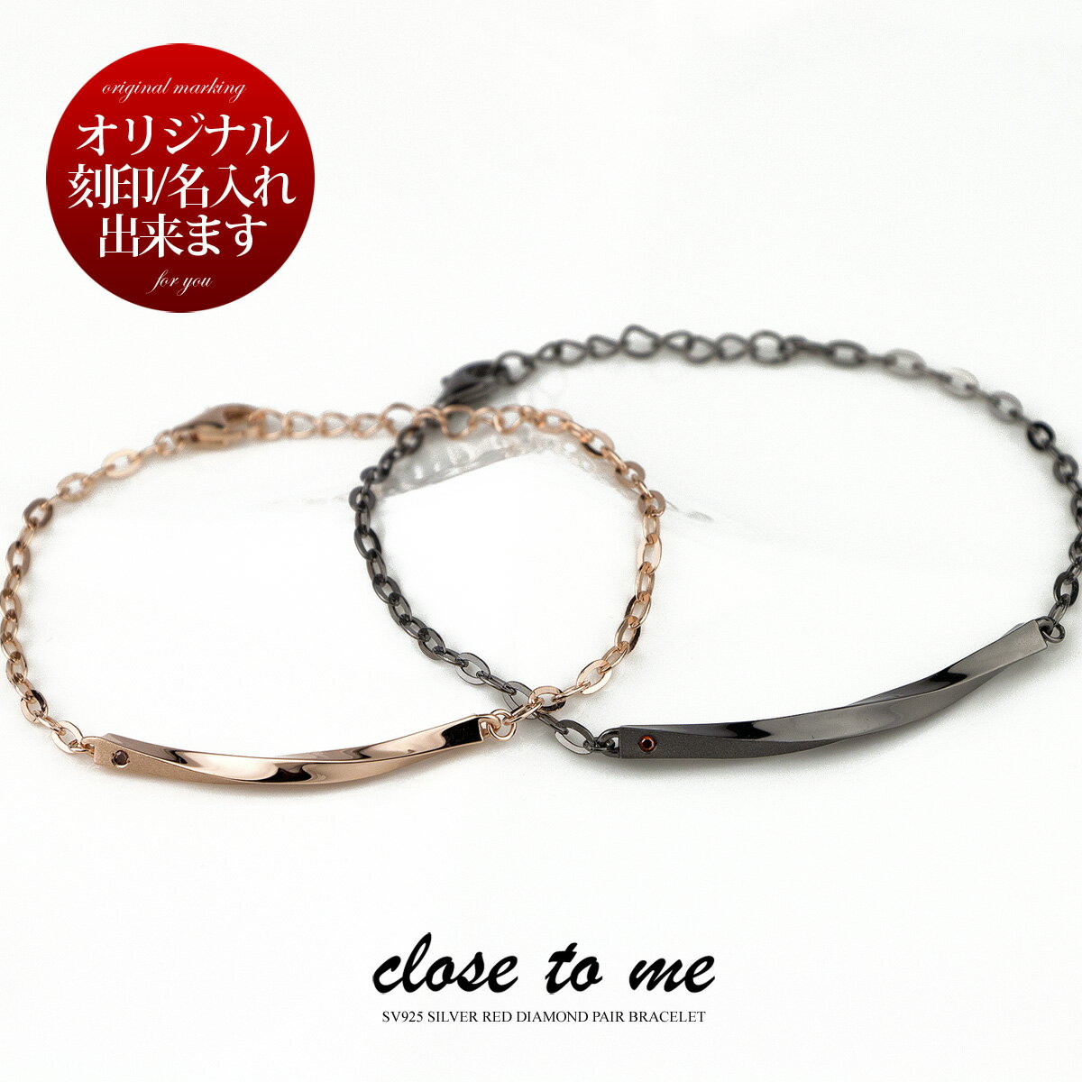 ペアブレスレット ペアバングル 刻印無料 刻印可能 close to me クロス・トゥ・ミー シルバー SV925 レッドダイヤモンド SBR13-065/S...