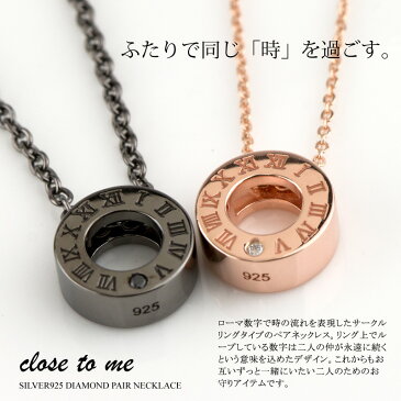 ペアネックレス 刻印無料 刻印可能 シルバー SV925 ブラックダイヤモンド ダイヤモンド close to me クロス・トゥ・ミー SN13-233S サークル リング モチーフ 名入れ ペンダント (送料無料) 絆 ペア プレゼント ブランド