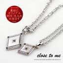 ペアネックレス 刻印無料 刻印可能 シルバー SV925 ブラックダイヤモンド/レッドダイヤモンド close to me クロス・トゥ・ミー SN13-241(男性用)/SN13-242(女性用) 送料無料 プレゼント カップル 贈り物 ブランド シンプル 大人 男女ペアセット 【クリスマス特集2023】