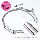 ステンレスペアブレスレット