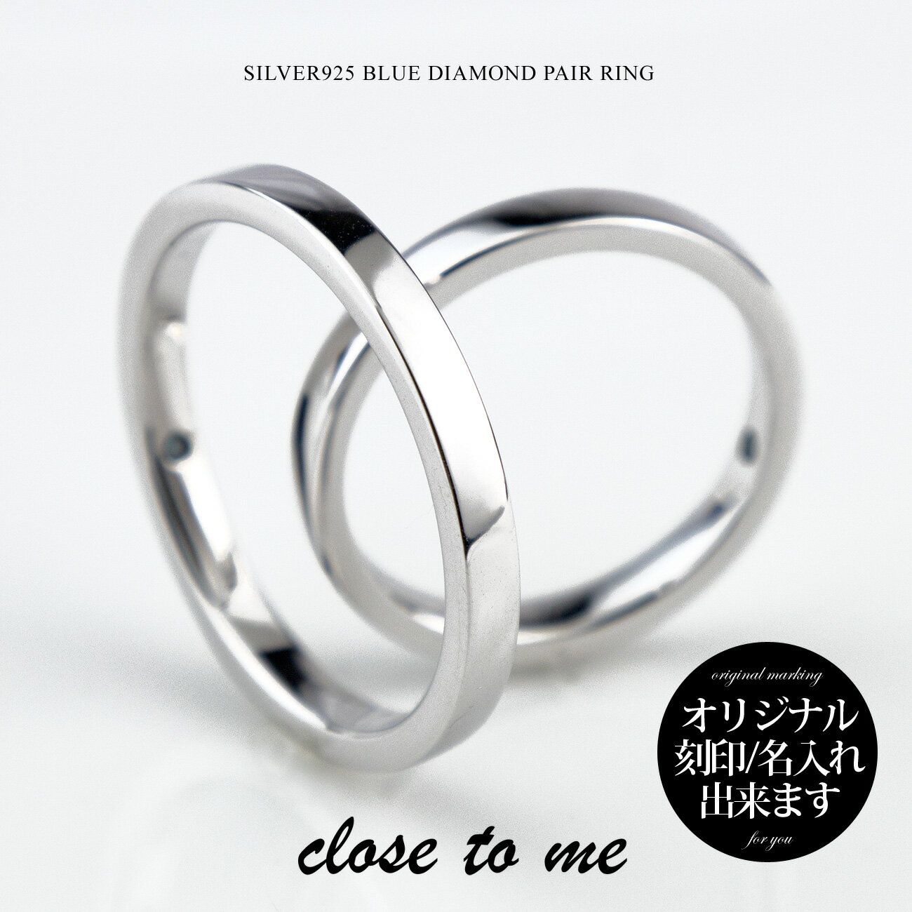 ペアリング close to me クロス・トゥ・ミー ダイヤモンド シルバー925 リング 刻印可能(文字彫り) SR14-027 (送料無…