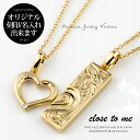 ペアネックレス ハワイアンジュエリー 刻印無料 刻印可能 close to meクロス・トゥ・ミー シルバー SV925 K23ゴールドコーティング SN13-247/SN13-248 K23RGP プレート オープンハート 記念日 プレゼント ブランド シンプル 大人 男女ペアセット 【クリスマス特集2023】