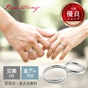 ペアリング ステンレス サージカルステンレス アレルギー対応 つけっぱなし 甲丸 刻印 カップル 2個セット ブランド シンプル 名入れ 名前入り 人気 ペア ...