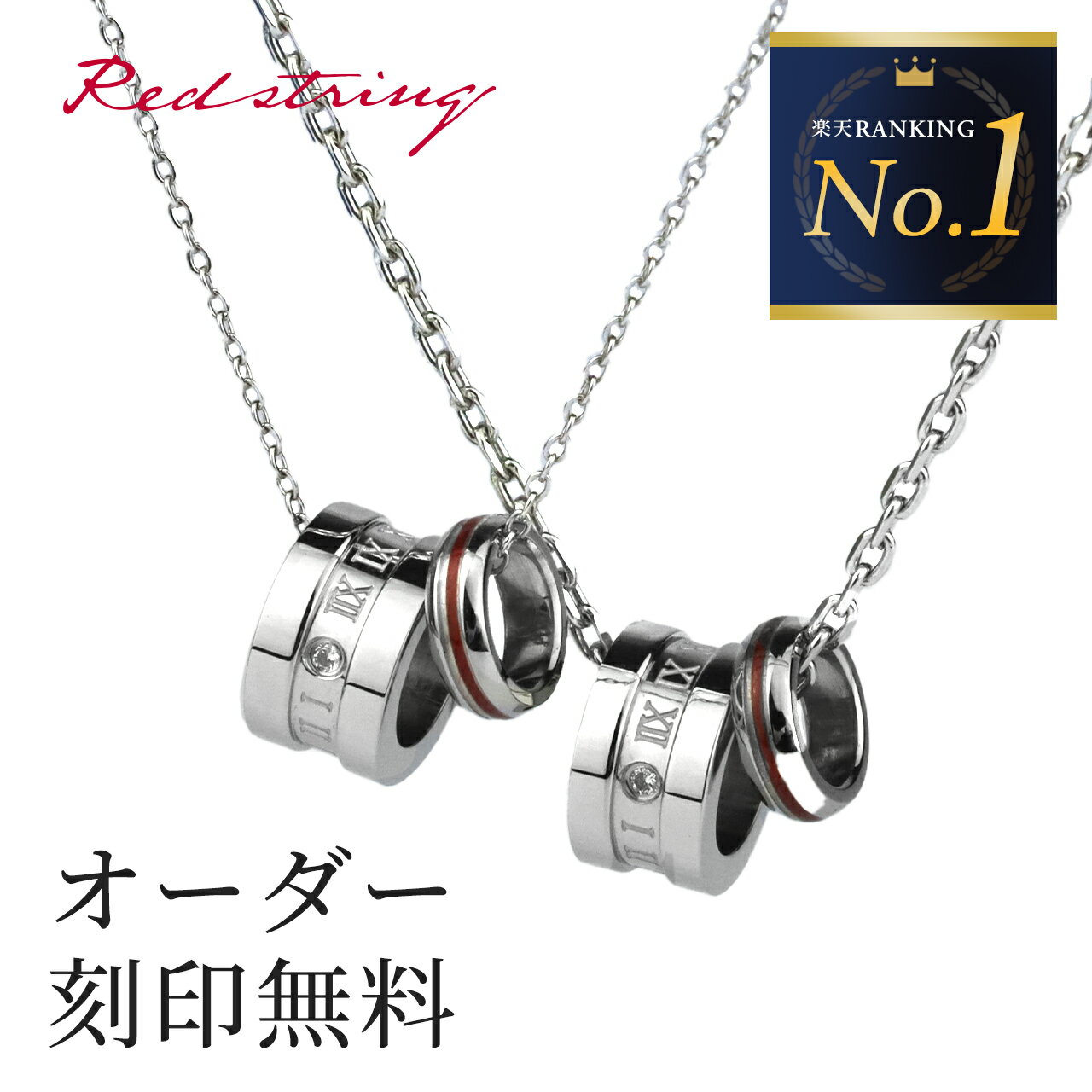 【新作】ペアネックレス つけっぱなし ステンレス 金属アレルギー対応 刻印 シンプル 大人 カップル 2個セット キュービックジルコニア ブランド リング 名入...