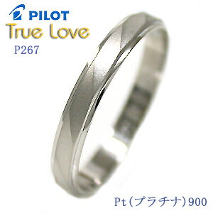 結婚指輪 マリッジリング (送料無料/刻印(文字彫り無料)) PILOT(パイロット) ブランド(True Love(トゥルーラブ)) P267(ペアリングとしても人気)(e-宝石屋)ジュエリー 通販 ギフト 絆 ペア ペアリング jbcb 刻印無料 【バレンタイン特集2021】