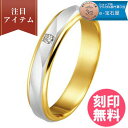 結婚指輪 マリッジリング 単品　プラチナ900/18金ゴールド サイズ交換無料 （ダイヤ入り） ブライダルジュエリー 刻…