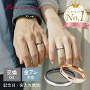 【初回サイズ交換無料】ペアリング ステンレス サージカルステンレス アレルギー対応 つけっぱなし 甲丸 刻印 カップル 2個セット ブランド シンプル 名入れ ...