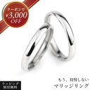 【クーポン￥3000オフ発行中！】結婚指輪 マリッジリング 