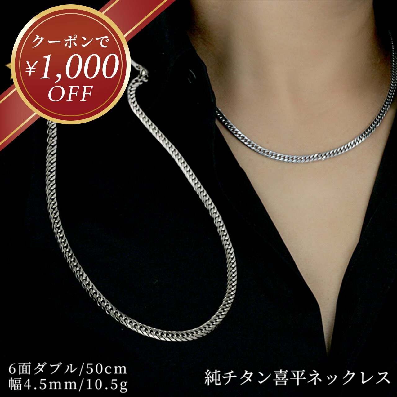 喜平 ネックレス プラチナ チタン ネックレス チェーン 50cm 幅4.5mm 金属アレルギー対応 つけっぱなし ダブル喜平ネックレス 6面ダブル メンズ レディース 喜平チェーン チェーンネックレス チタンチェーン キヘイ シルバー