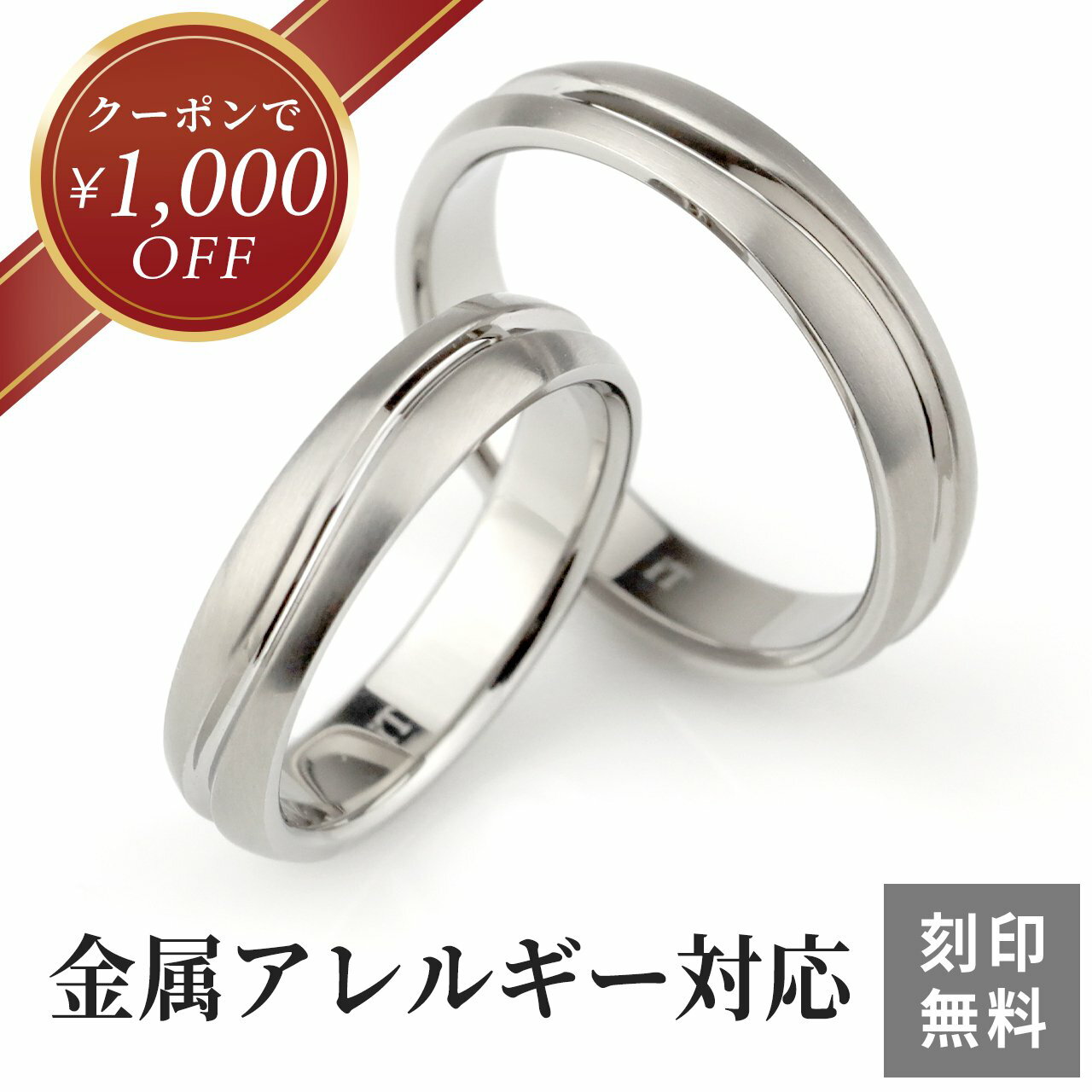 【クーポン￥1000オフ発行中！】結婚指輪 純チタン マリッジリング 男女ペアセット 【送料無料】 刻印無料 (文字彫り) 金属アレルギーにも強い アレルギーフリー ペアリング ブライダルリング ブライダルリング 刻印可能 安心 太め カップル 2個セット